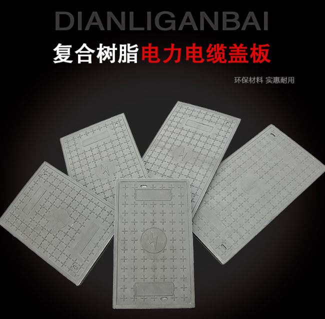 桂阳树脂复合电力盖板展示